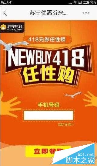 蘇寧418紅包在哪搶？蘇寧418活動怎么搶紅包