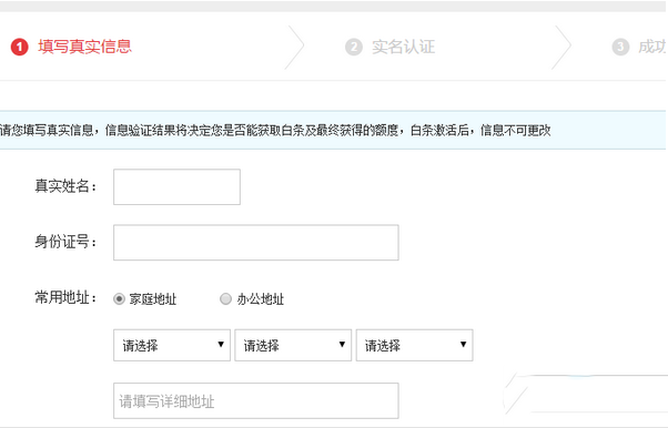 京東白條怎么激活？京東白條激活申請流程