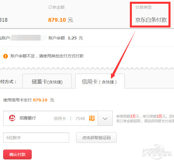 京東白條支持信用卡還款