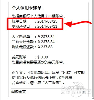 分清楚賬單日和最后還款日