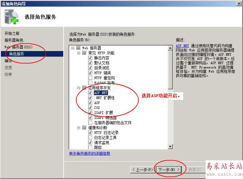 護衛神 如何安裝Windows 2008的IIS/ASP/FTP