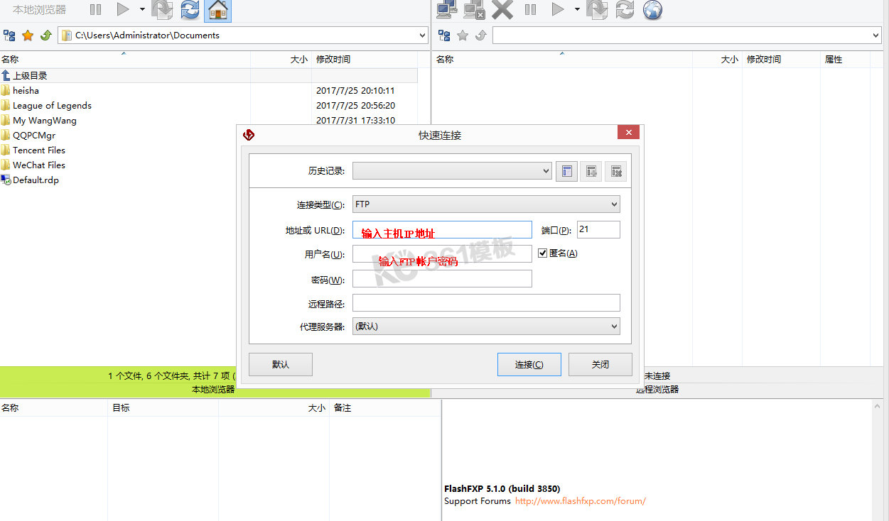 FTP軟件使用方法介紹2