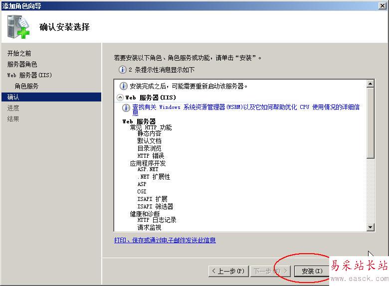 護衛神 如何安裝Windows 2008的IIS/ASP/FTP