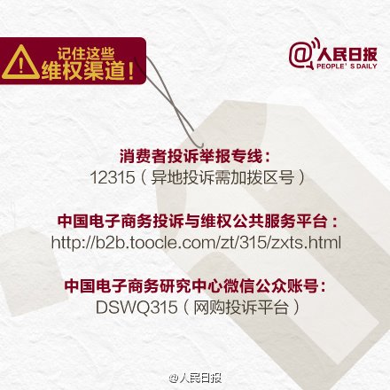 雙十一買后怎么維權 圖解雙11節后指南