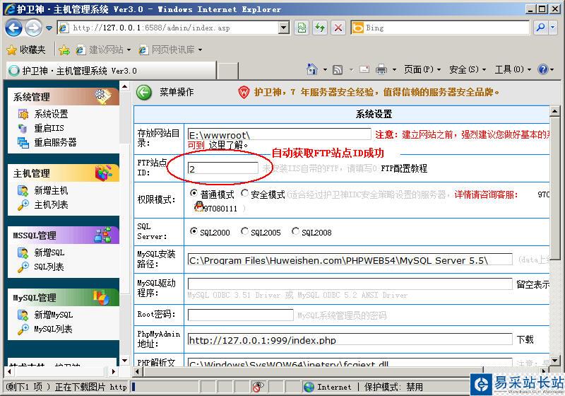 開設IIS7的FTP站點