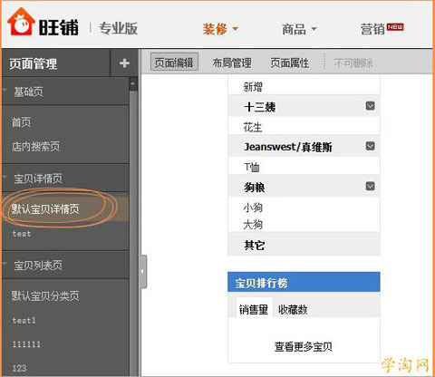 店鋪裝修