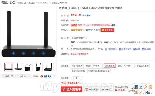 69元起 極路由全線“大降價”