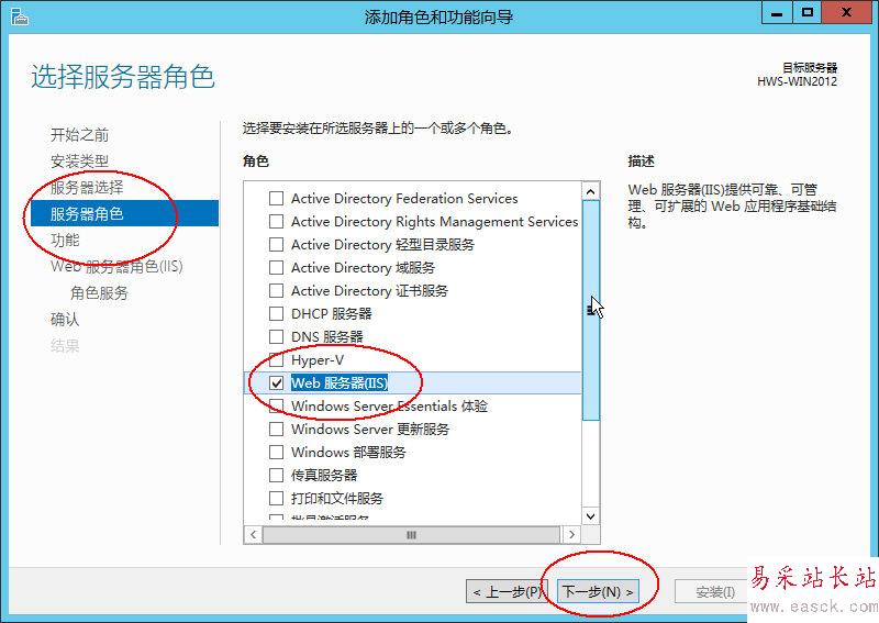 Windows Server 2012安裝IIS