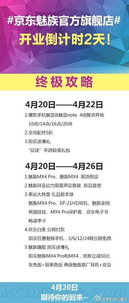 京東魅族官方旗艦店明天開業：現貨+分期