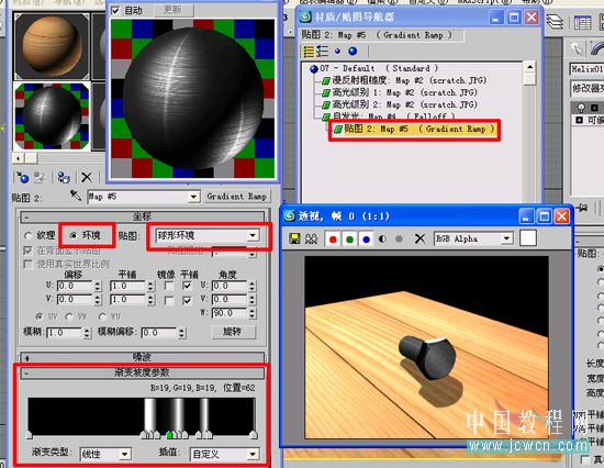 3dsmax9渲染制作逼真螺絲釘