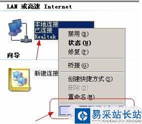 本地連接屬性