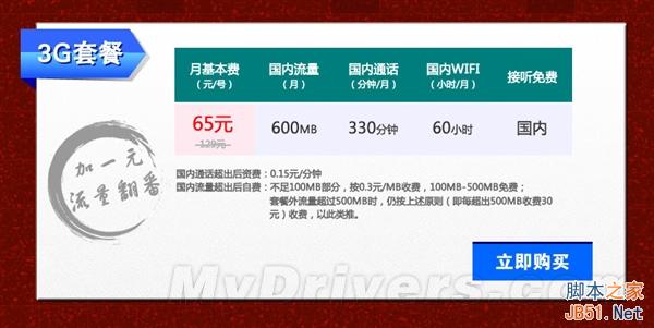 電信大福利：雙11套餐半價賣！