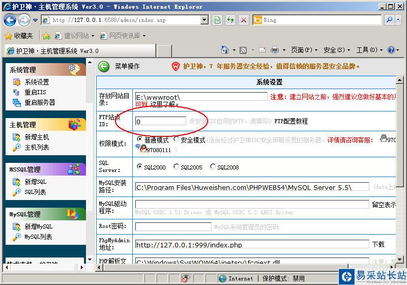 無法獲取FTP站點ID