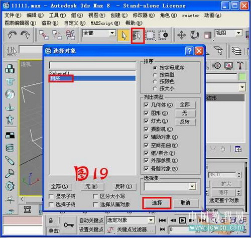 3ds max毛發修改器制作逼真仙人球