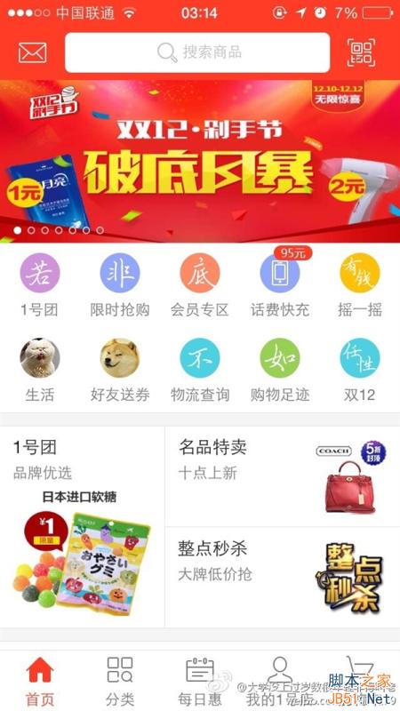 實在太有才！雙12電商互黑笑噴了