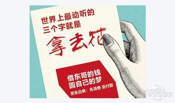 京東白條的遺憾是不支持信用卡自動還款
