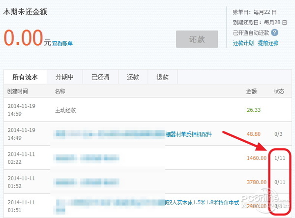 逆天的天貓分期11期免息！