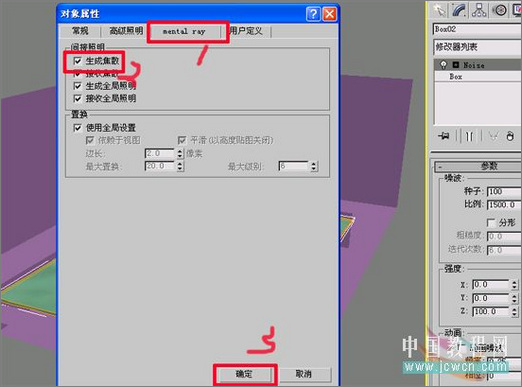 3dmax從建模到動畫渲染講解焦散動畫