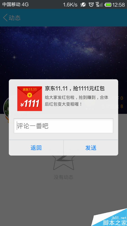 京東商城雙十一紅包怎么領取