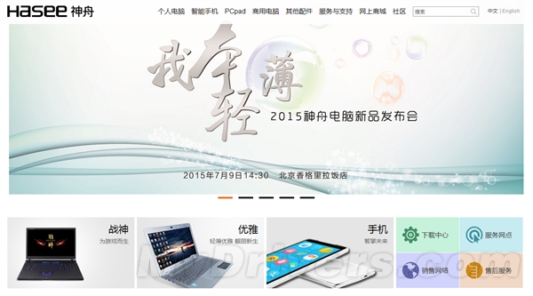 神舟官網被黑：都是搶購惹的禍