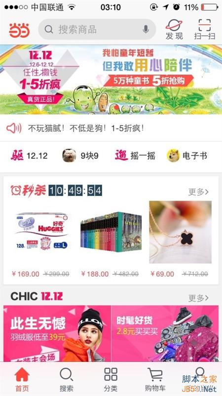 實在太有才！雙12電商互黑笑噴了