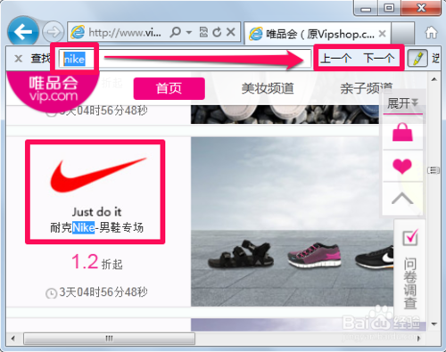 唯品會怎么搜索商品