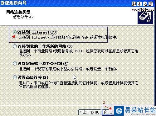 選擇“連接到Internet”，然后點擊“下一步”
