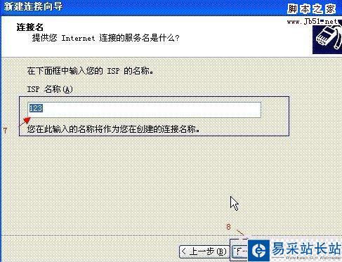 輸入ISP名稱，如輸入你所用的寬帶運營商的名字，或者隨便填寫