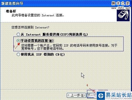 選擇“手動設置我的連接”，再點擊“下一步”