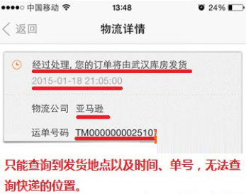 亞馬遜怎么查詢物流