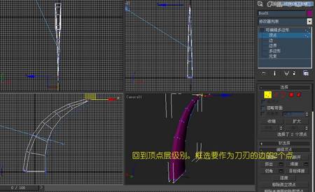 3dsmax教程:造型設計匕首_網頁設計轉載