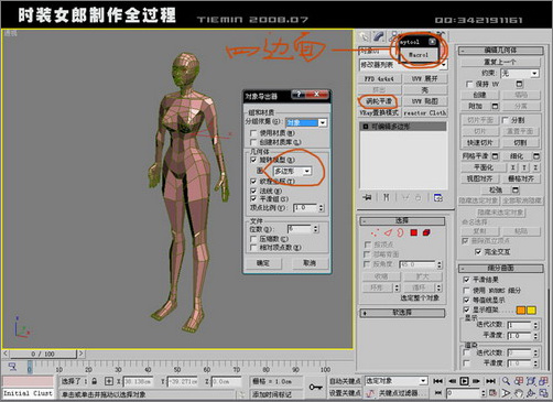 3dsmax人物建模:打造3d版時裝女郎