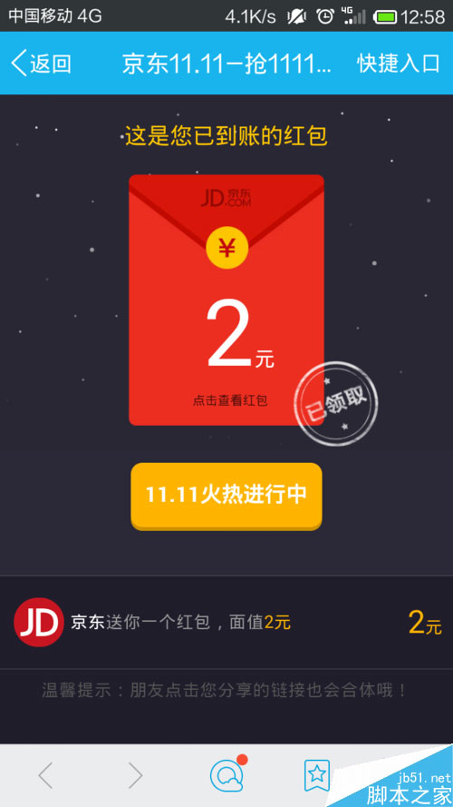 京東商城雙十一紅包怎么領取
