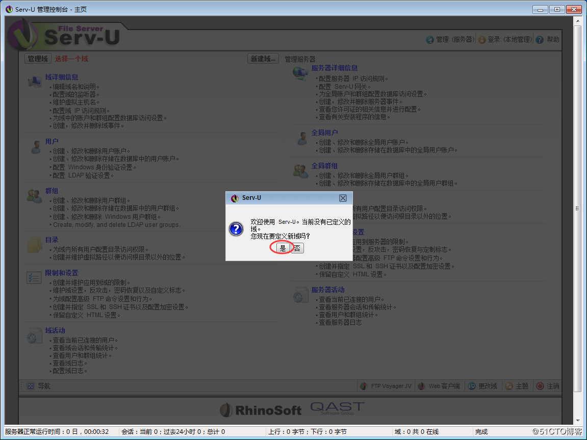 Server-U,安裝