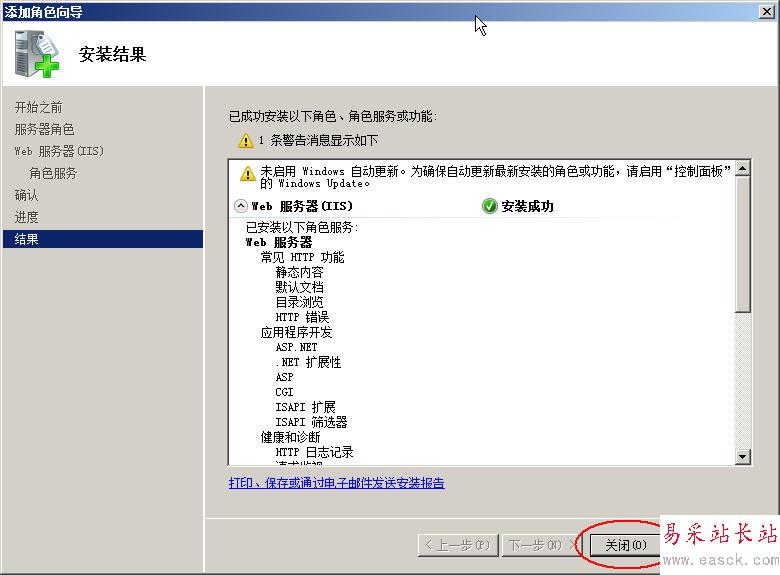 護衛神 如何安裝Windows 2008的IIS/ASP/FTP