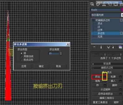 3dsmax教程:造型設計匕首_網頁設計轉載