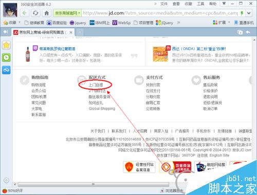 如何查看京東商城自提點