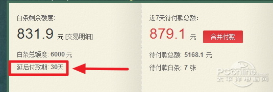 京東白條支持最長30天免息