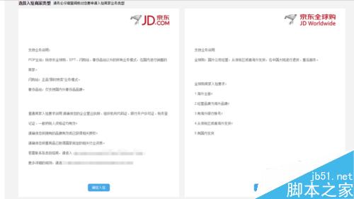 京東開店流程及費用？JD開店