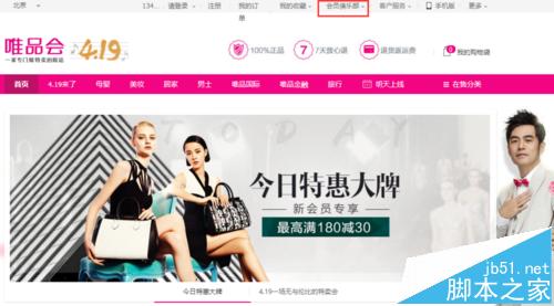 唯品會網頁端如何免費抽獎？