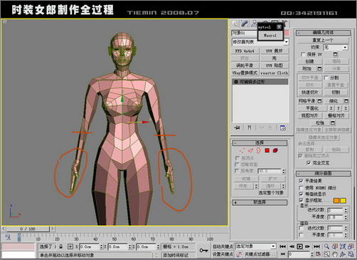 3dsmax人物建模:打造3d版時裝女郎