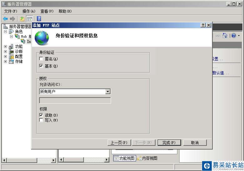 護衛神 開設FTP站點。