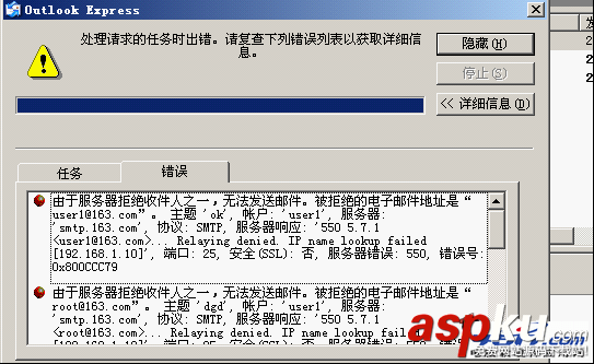 sendmail郵箱服務器的配置