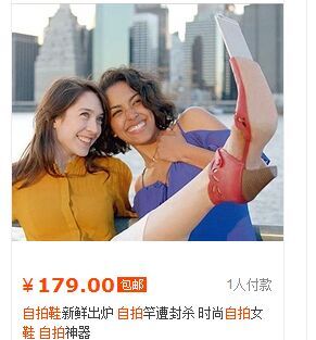 自拍鞋多少錢淘寶有賣嗎？最新自拍神器自拍鞋登場