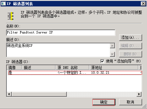 Windows Server 2008 R2通過IP安全策略阻止某個IP 圖10
