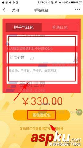 新浪微博,群組紅包