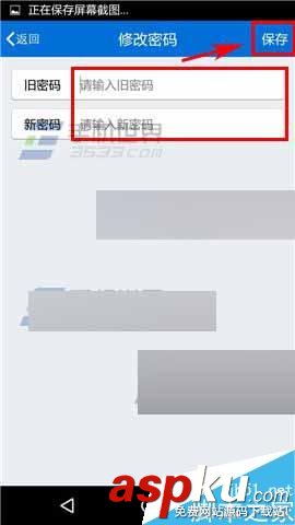 人脈通,修改密碼