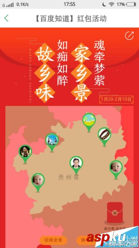 百度知道,紅包