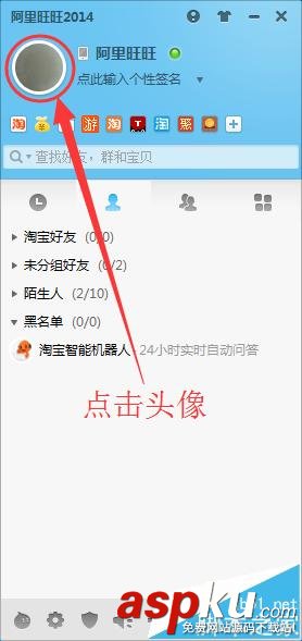 阿里旺旺,會員名