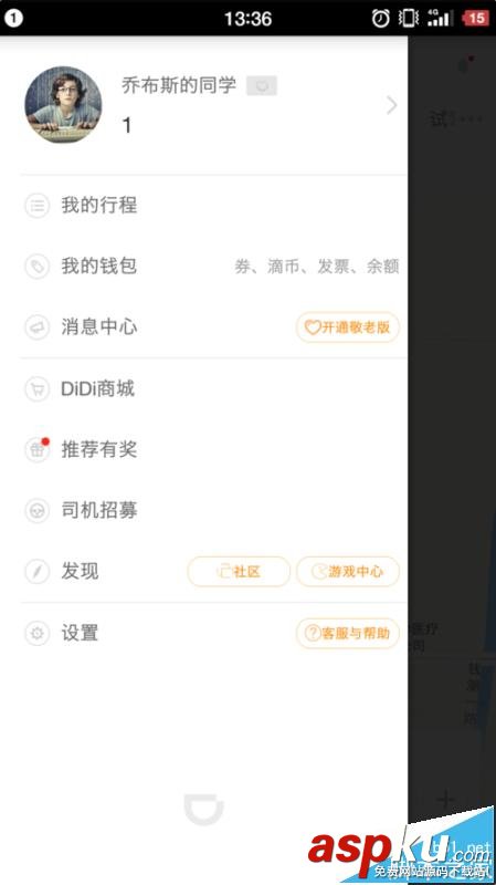 滴滴打車,報銷憑證